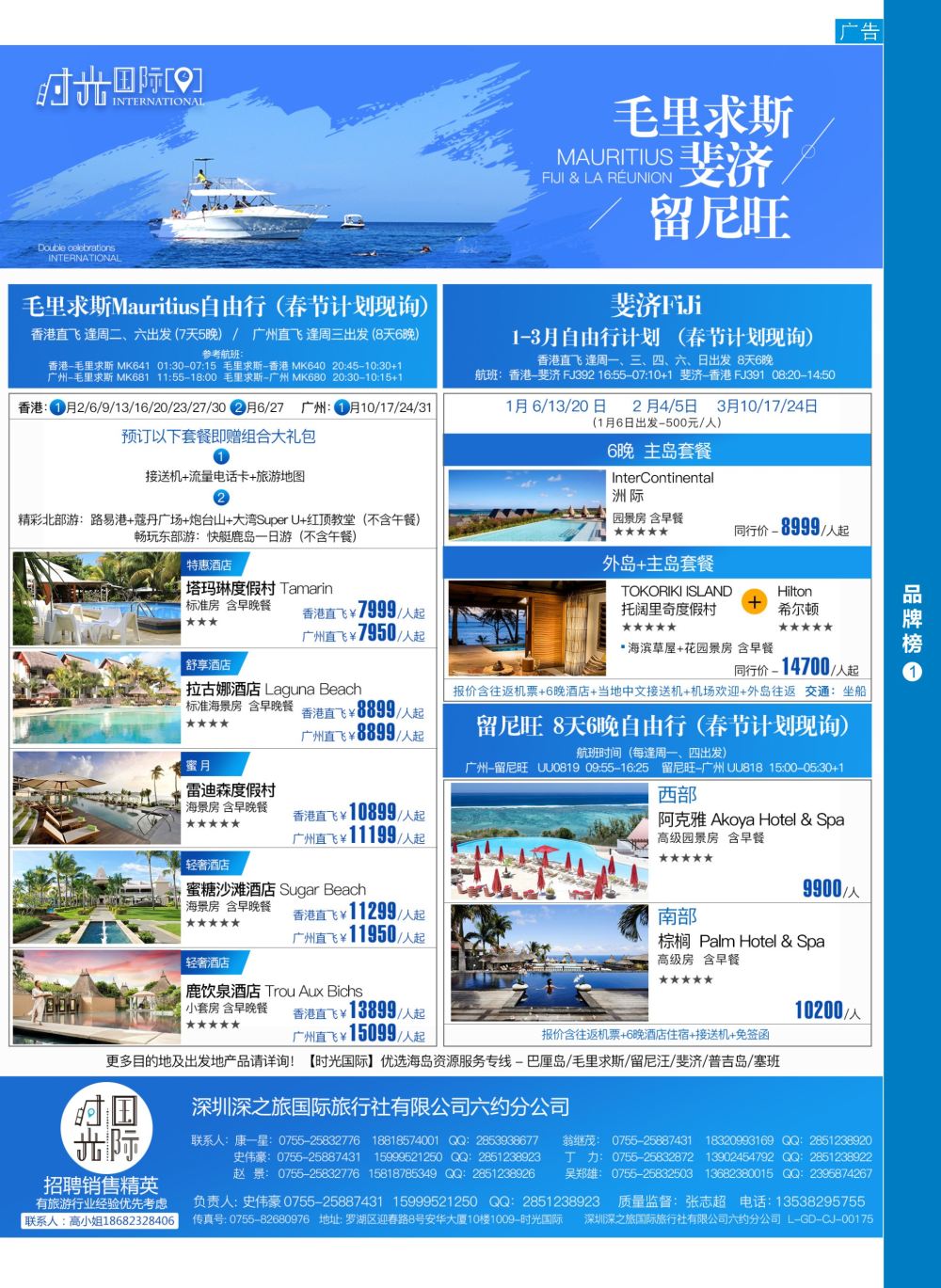 b05  品牌榜1  【时光国际】毛里求斯+留尼汪 国庆自由行套餐