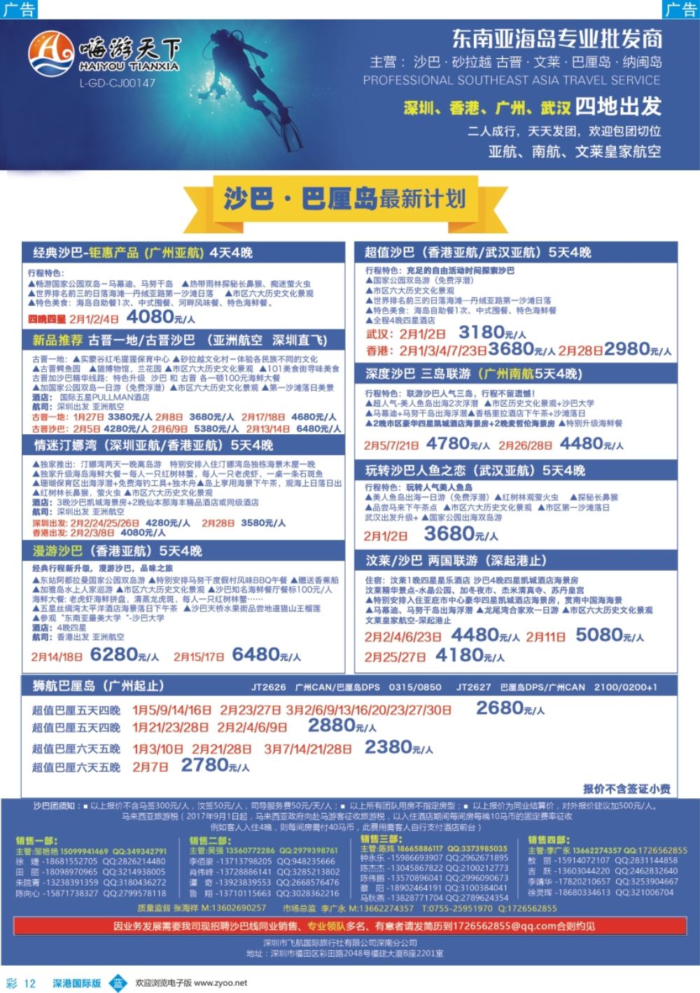 b彩012  嗨游天下-沙巴沙捞越文莱同业1-2月、春节计划