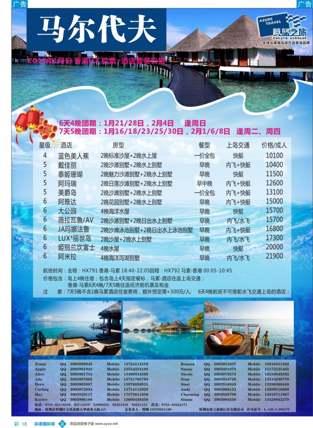 b彩018  【蔚蓝之旅】—马尔代夫春节计划