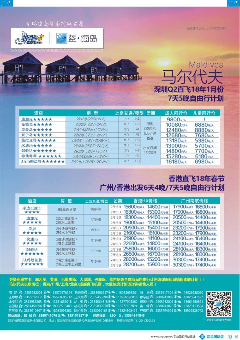 b彩019  蓝海岛—马代+沙巴同业批发商