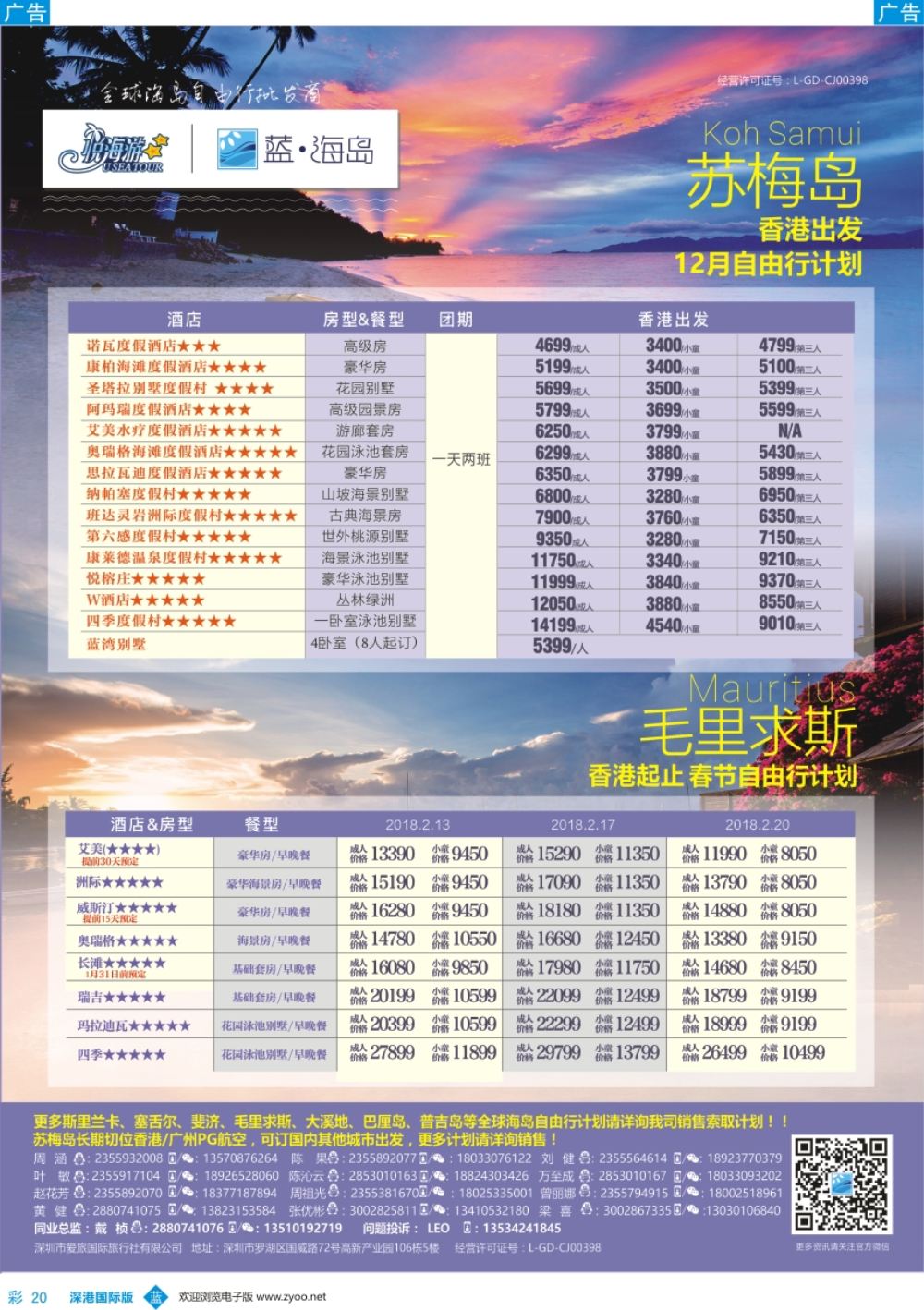 b彩020  蓝海岛—苏梅+毛里求斯同业批发商