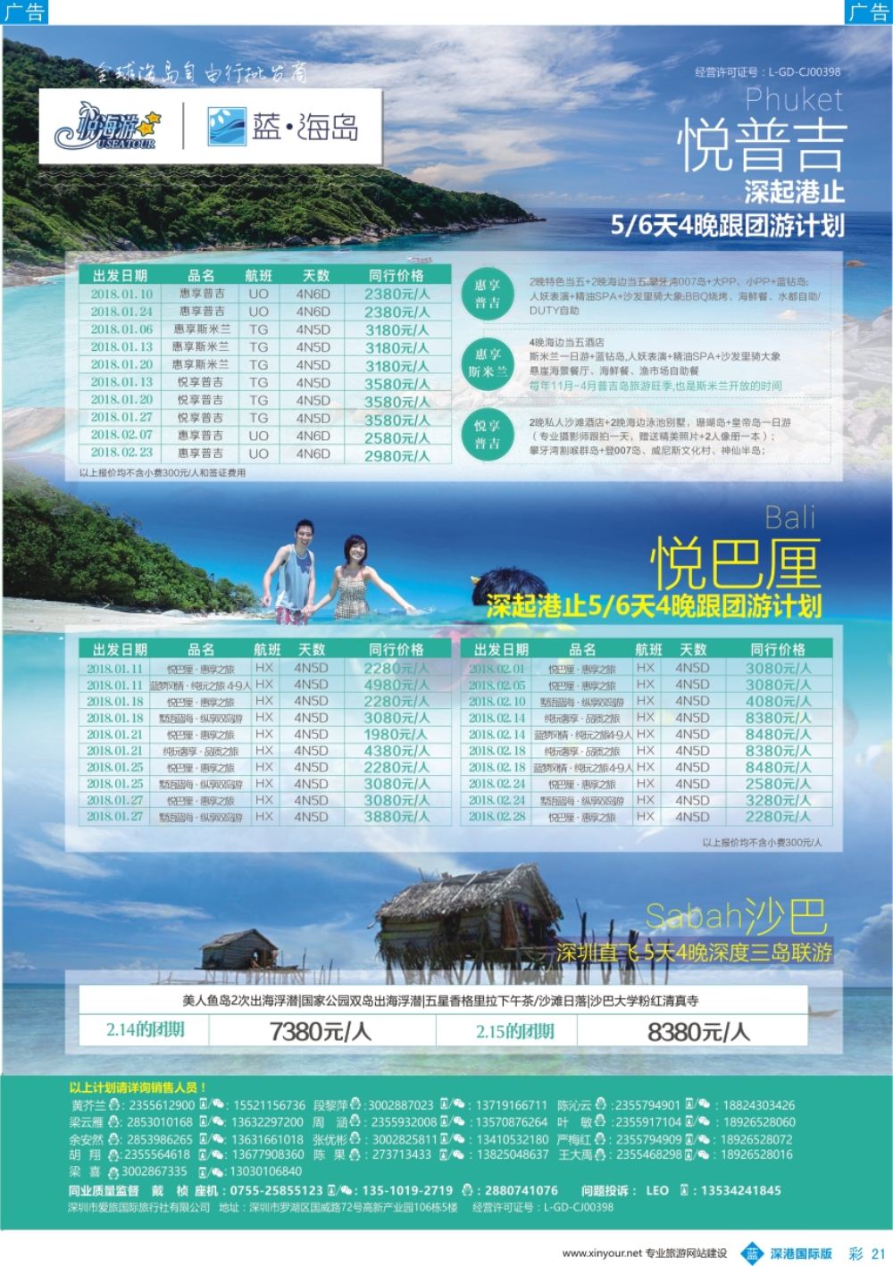 b彩021  蓝海岛—巴厘岛+普吉岛同业批发商