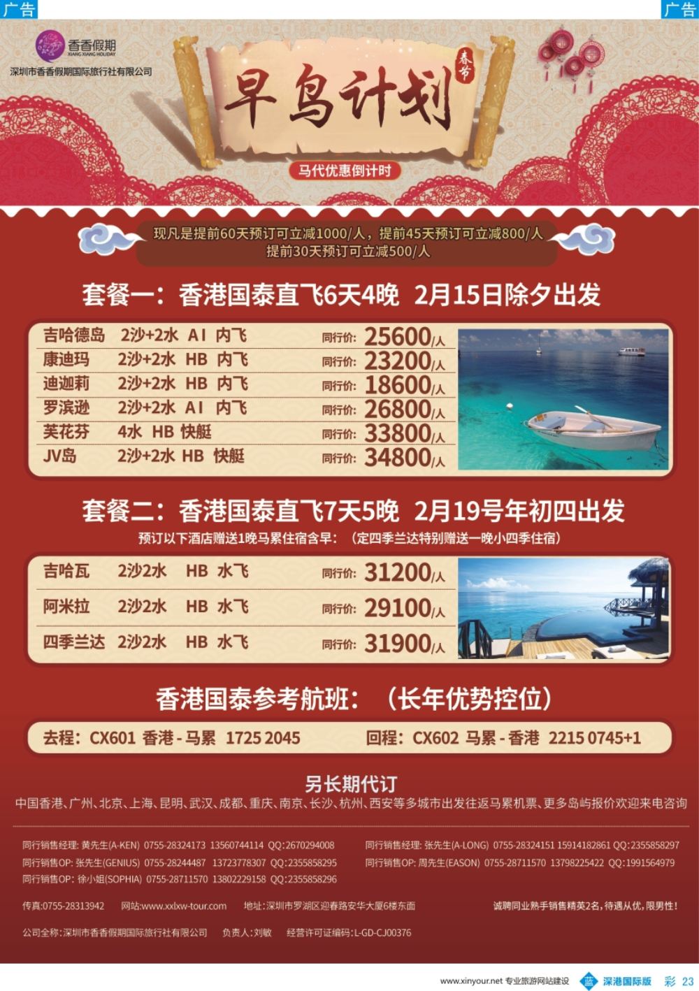 b彩023  香香假期—马尔代夫专线