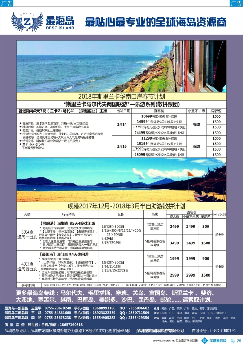b彩029  最海岛—兰卡马代两国连游、越南岘港计划