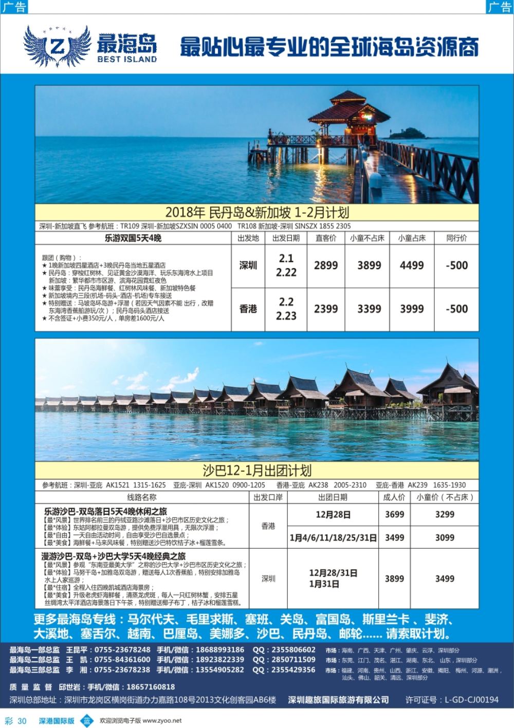 b彩030  最海岛—民丹岛+新加坡、沙巴计划