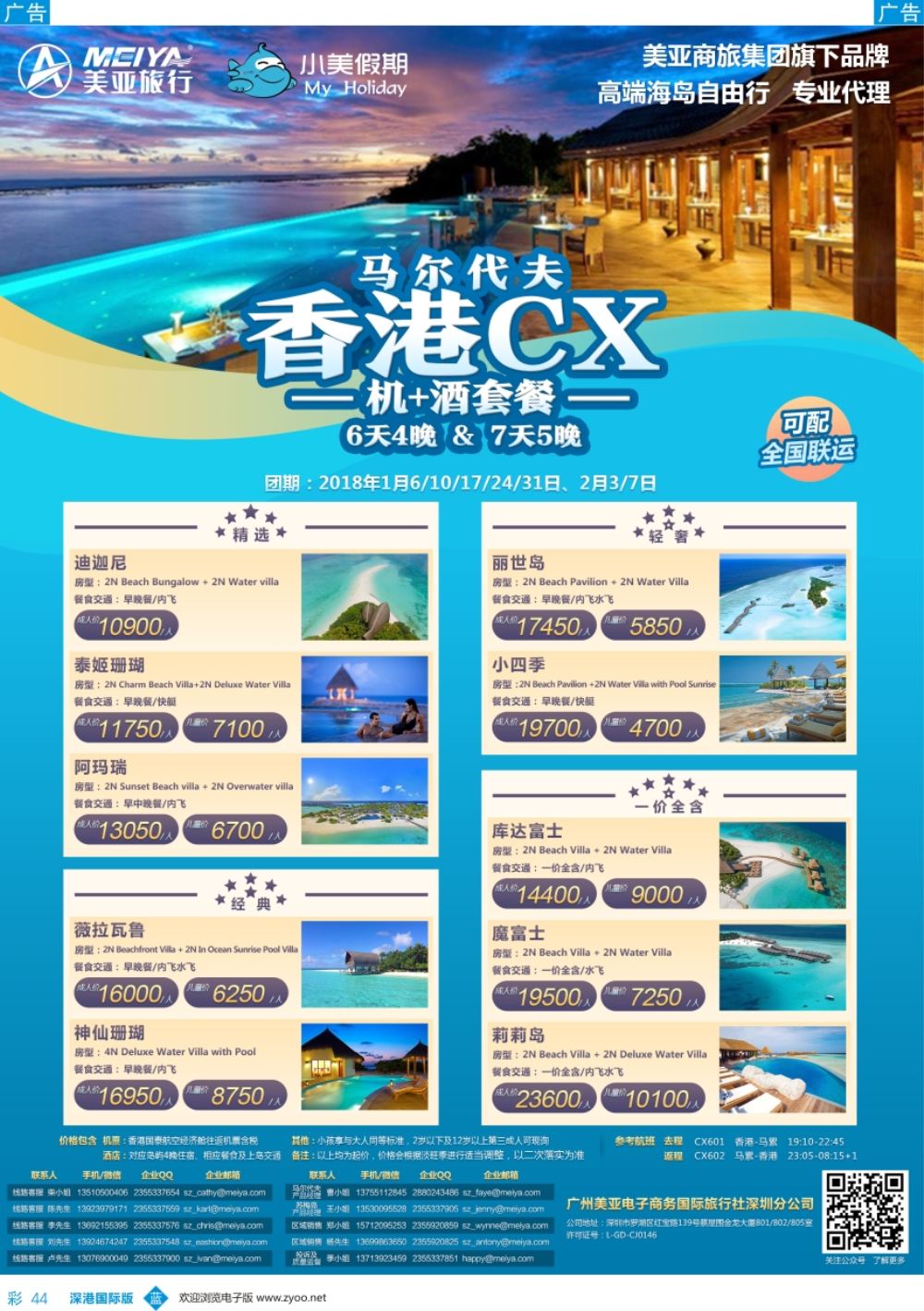 b彩044  深圳美亚-小美假期-马尔代夫最新计划