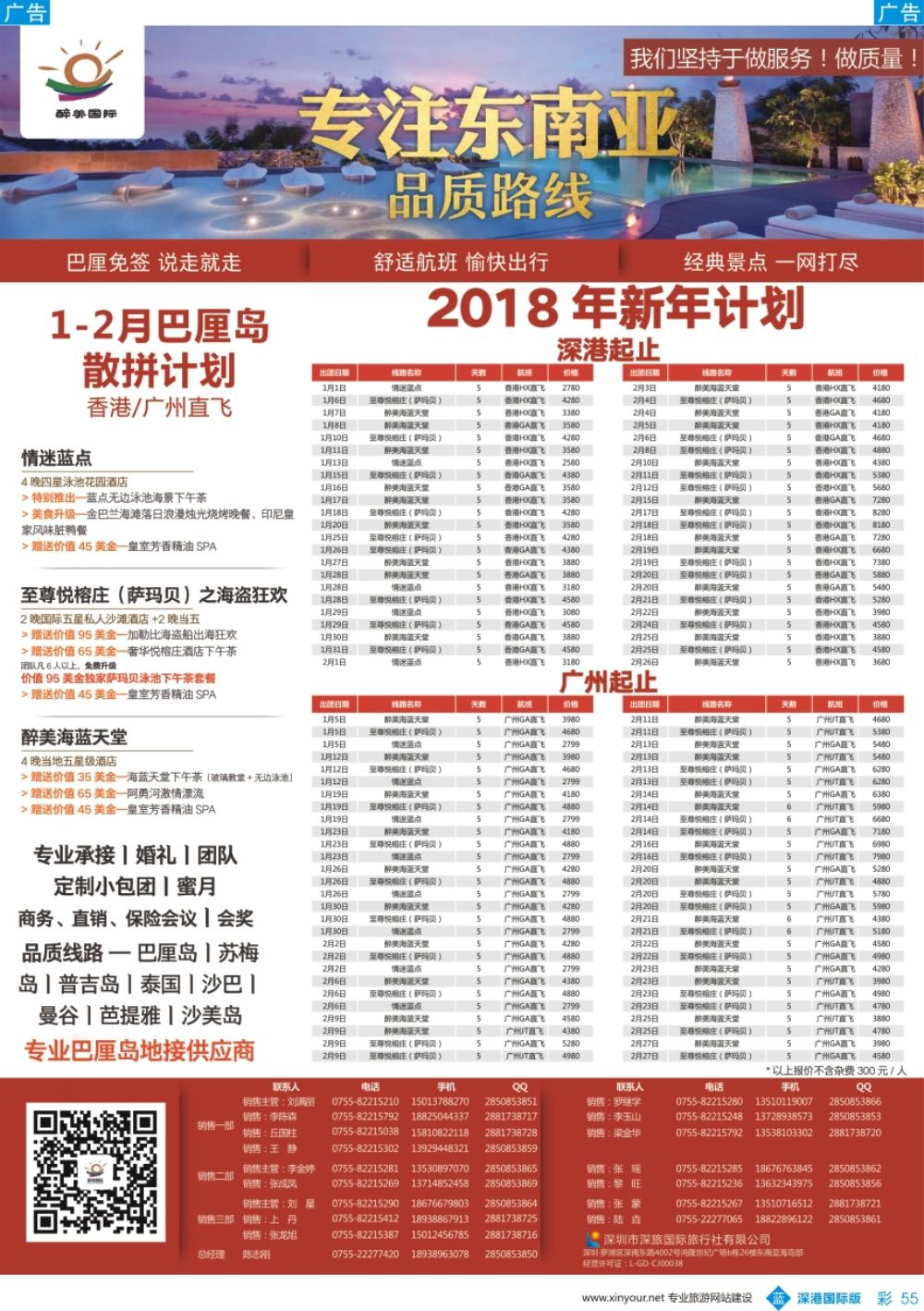 b彩055  醉美国际-巴厘岛1-2月新年计划