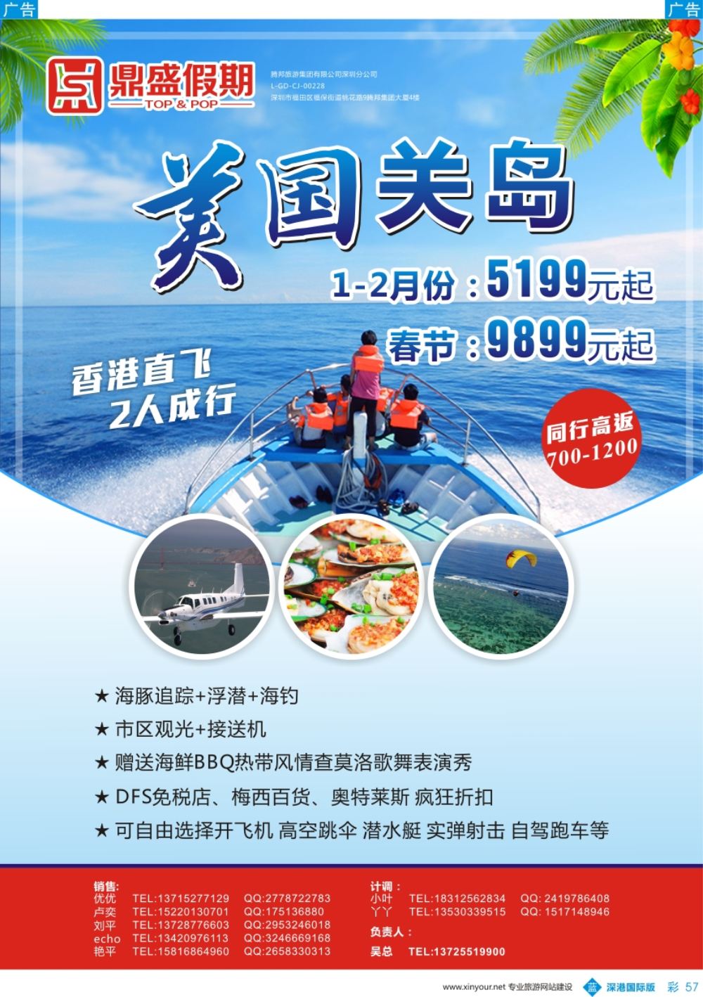 b彩067  鼎盛假期—美国关岛专线春节计划