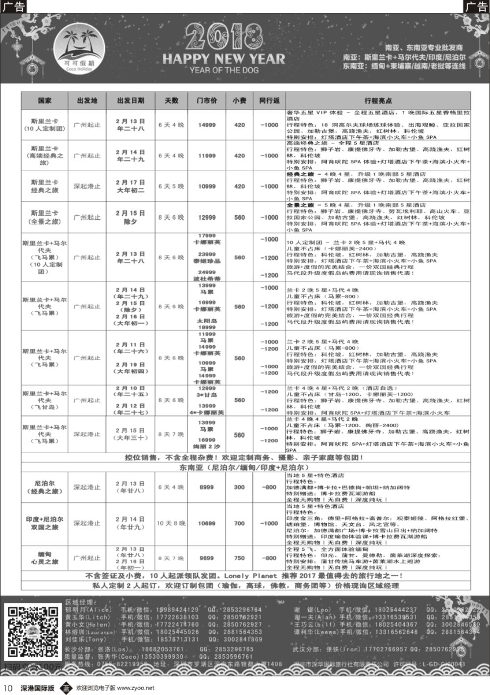 b黑010  【可可假期】马尔代夫,斯里兰卡,印度,尼泊尔,缅甸及南亚多国连线春节计划