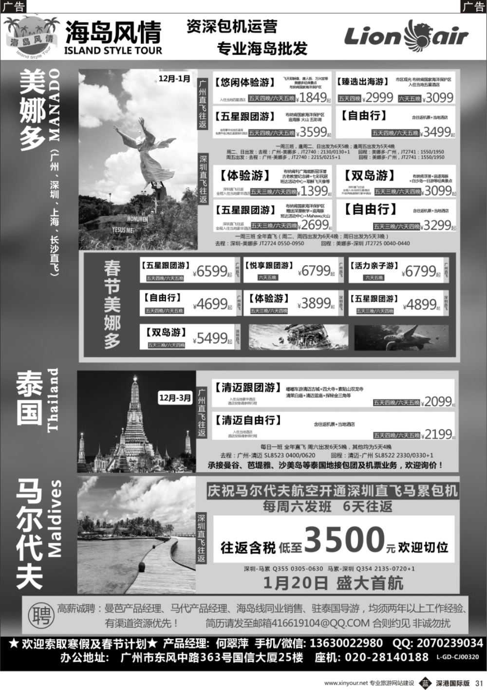 b黑031  【海岛风情】美娜多、清迈、马尔代夫春节计划