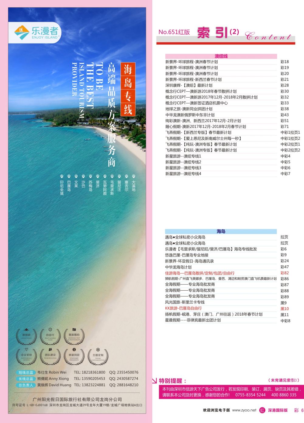 r彩006  乐漫者【毛里求斯／留尼旺／斐济／巴厘岛】海岛专线批发