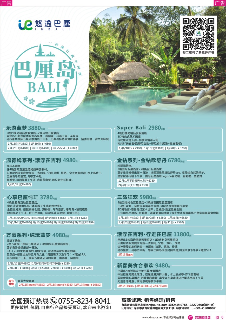 r彩009  悠逸巴厘-巴厘岛专业地接