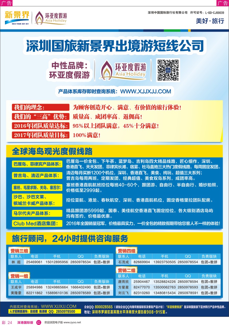 r彩024  新景界-环亚假日-海岛通讯录