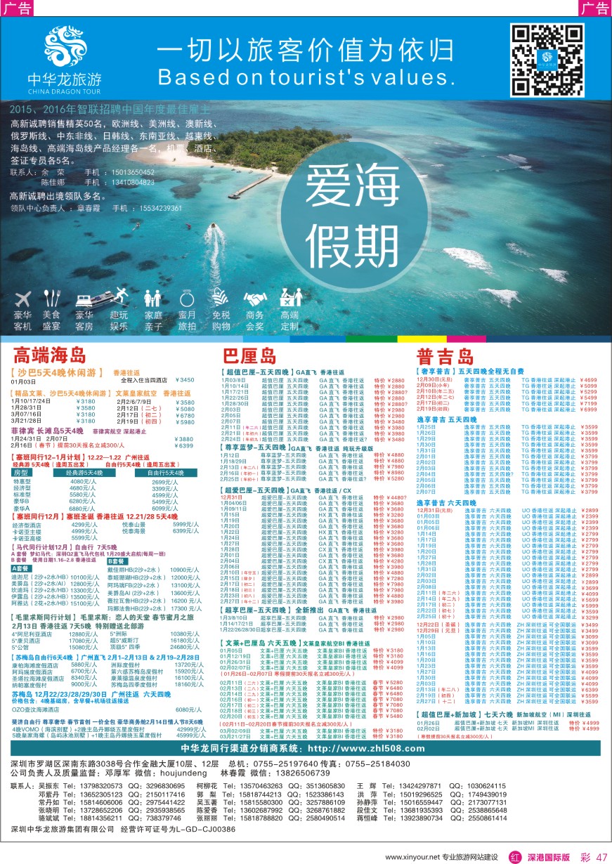 r彩047  中华龙海岛计划