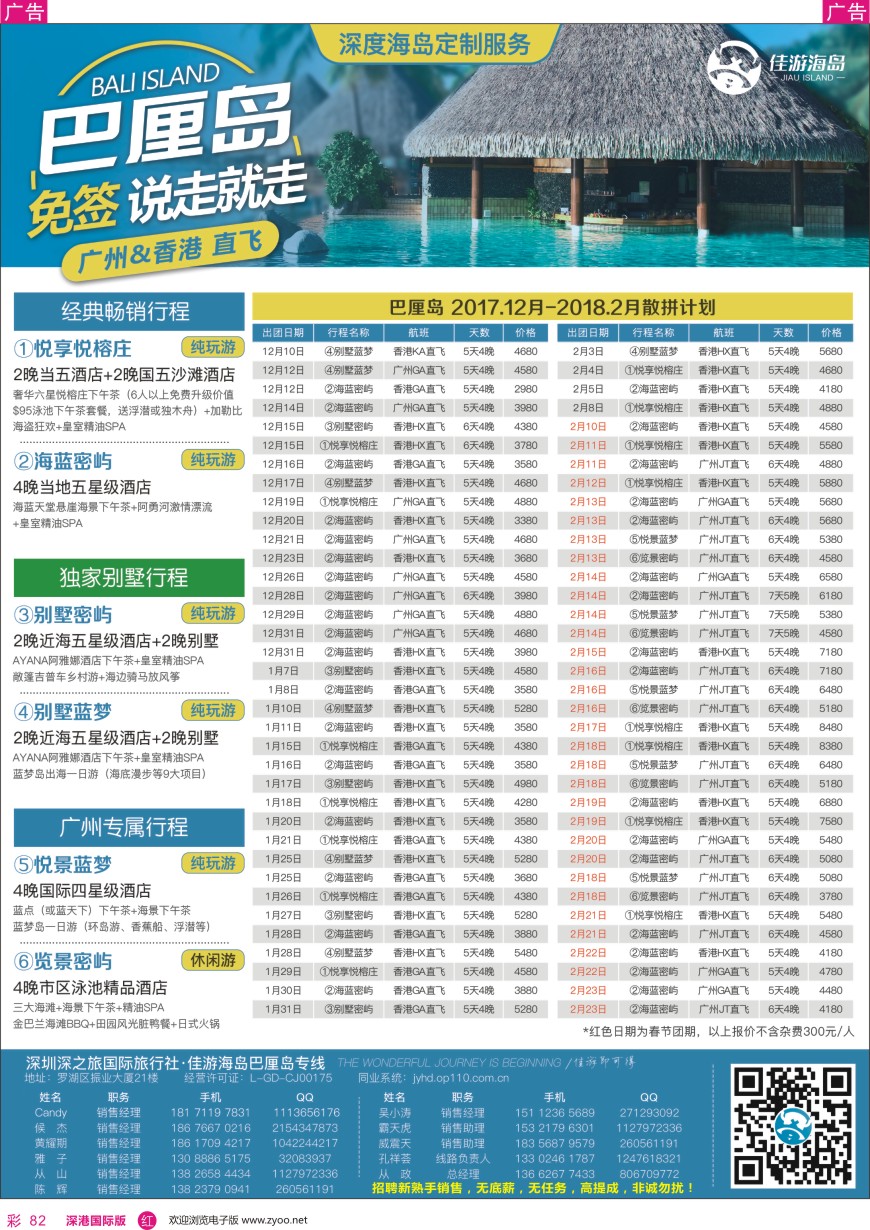r彩082  佳游海岛—巴厘岛散拼／定制／包团／自由行