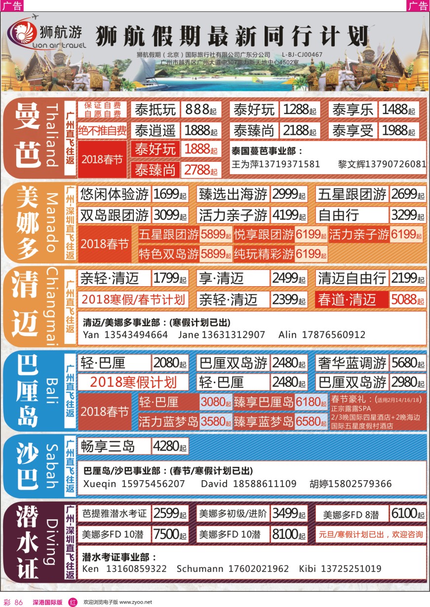 r彩086  狮航假期-广州直飞美娜多、巴厘岛、曼芭、清迈和帕劳澳门直飞机票最新计划