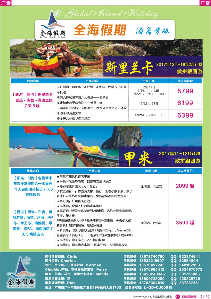 r彩087  全海假期——专业海岛批发商
