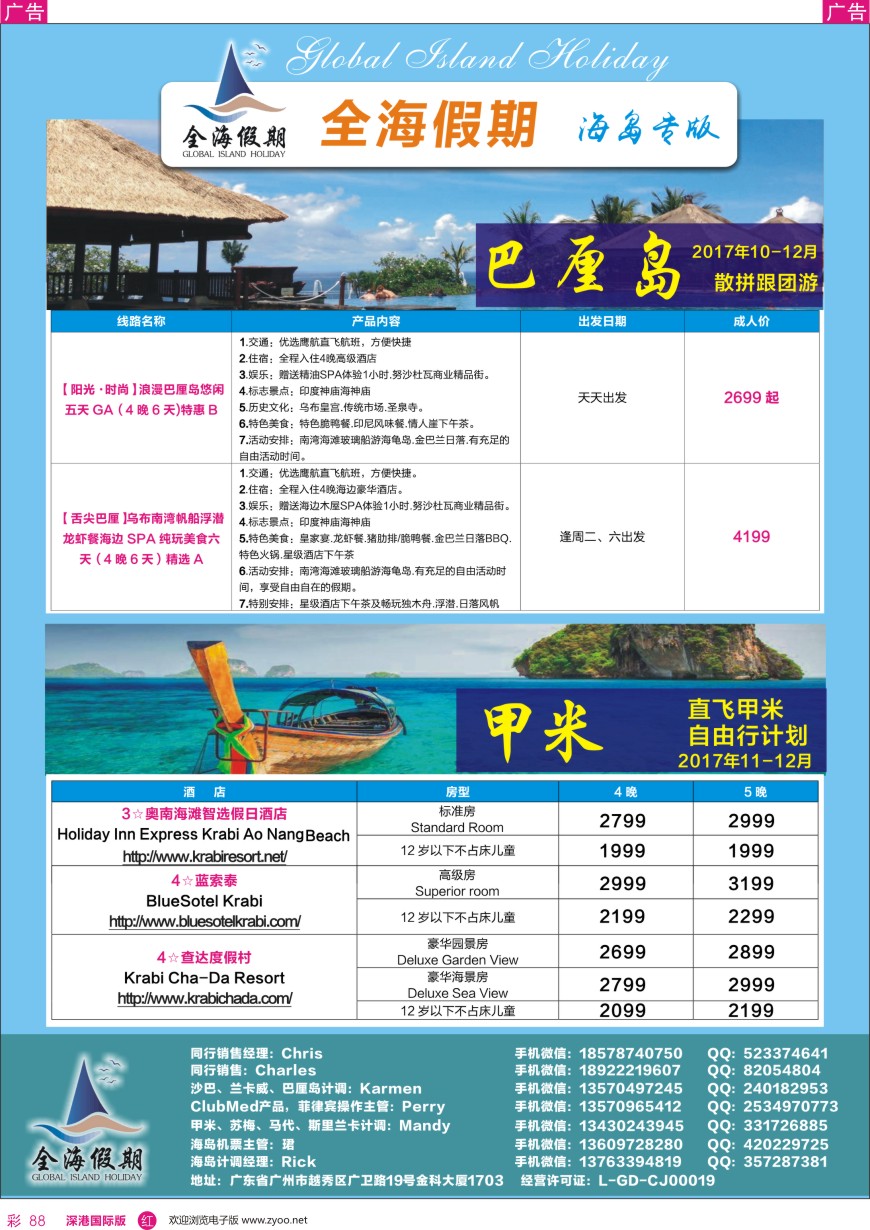 r彩088  全海假期——专业海岛批发商