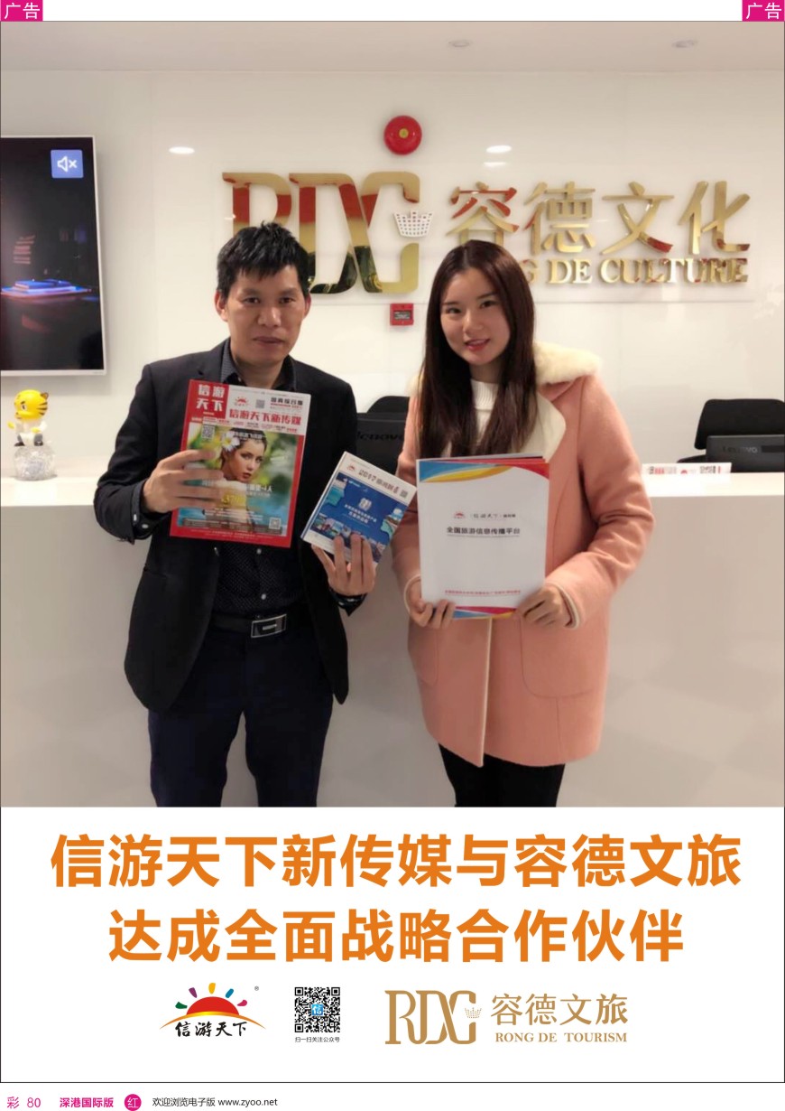 r彩080  容德文旅与信游天下达成全面战略合作