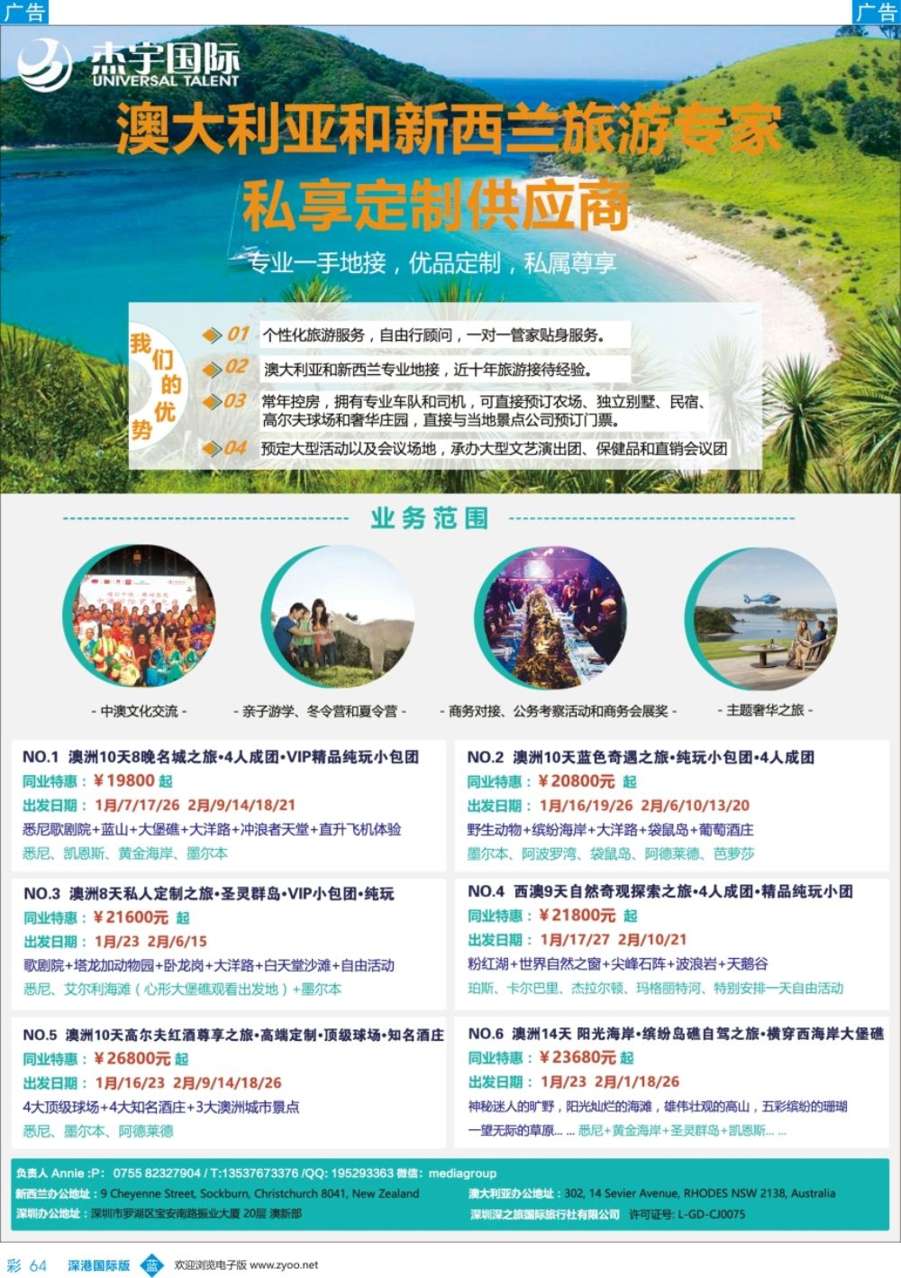 b彩064  杰宇国际-- 澳新一手地接【12~2月 春节】散拼计划
