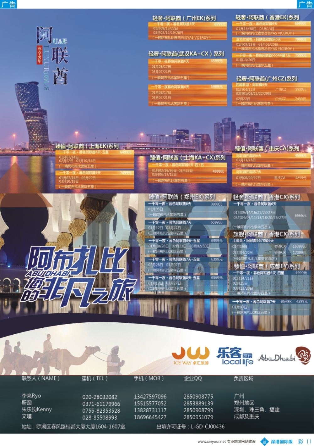 b彩011  卓汇旅游-中东非洲计划