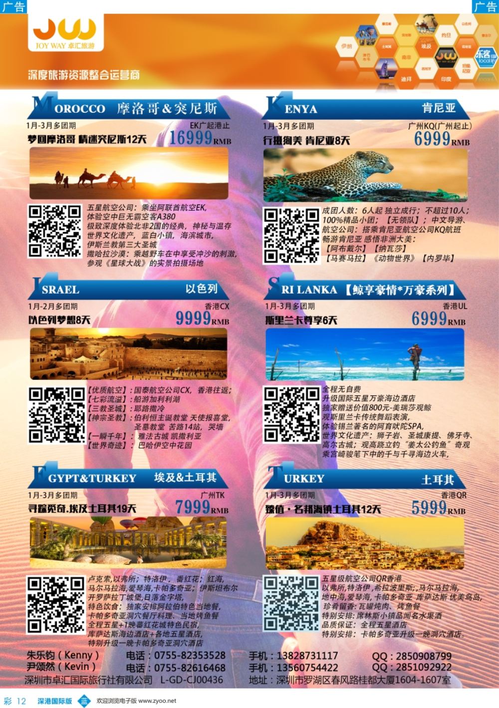 b彩012  卓汇旅游-中东非洲计划