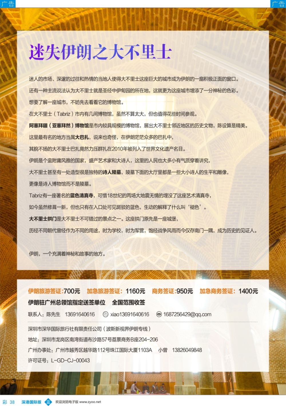 b彩038  波斯新视界——伊朗专线批发商