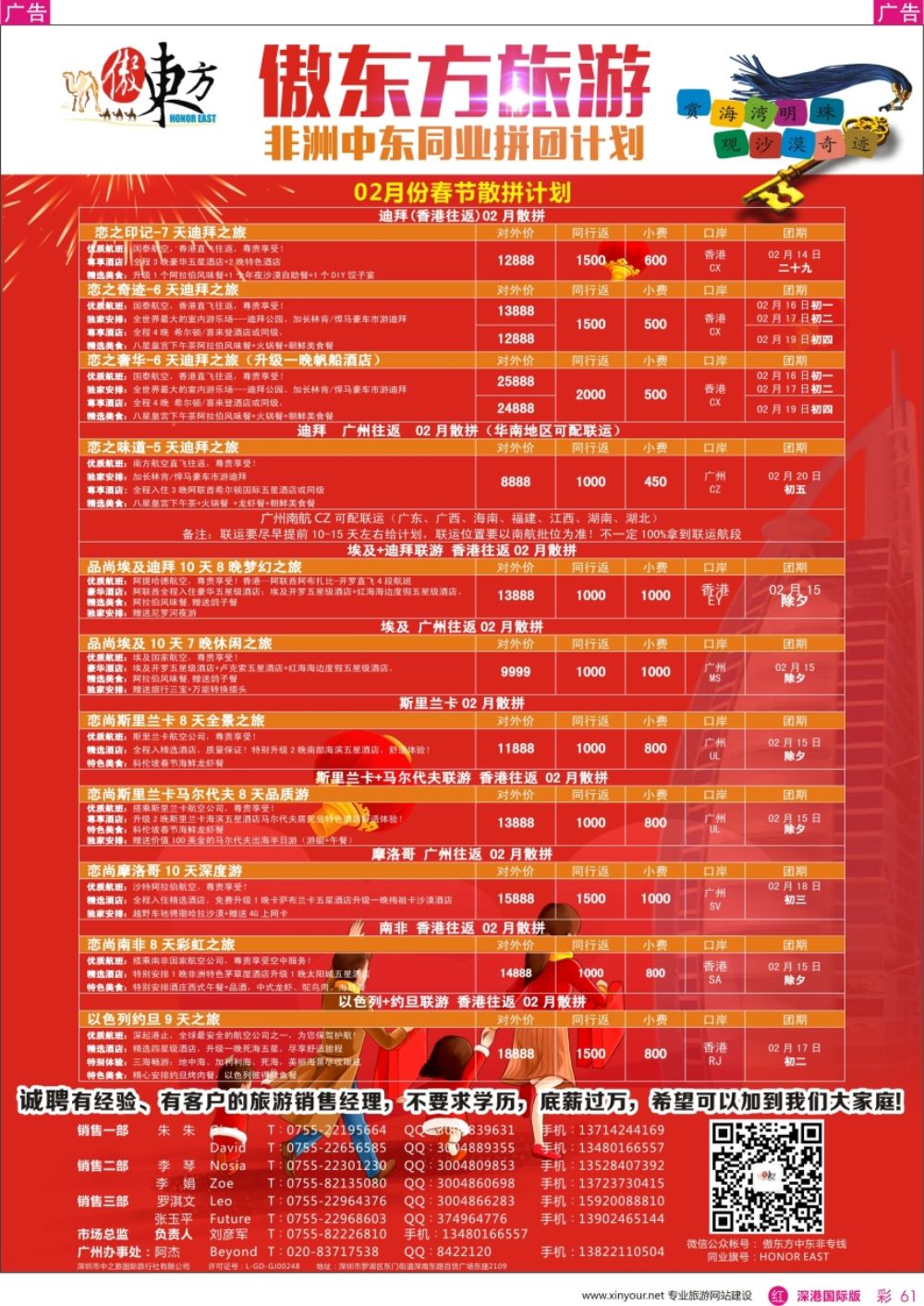r彩061  中东非、迪拜、埃及、斯里兰卡一手资源（广州飞、香港飞）