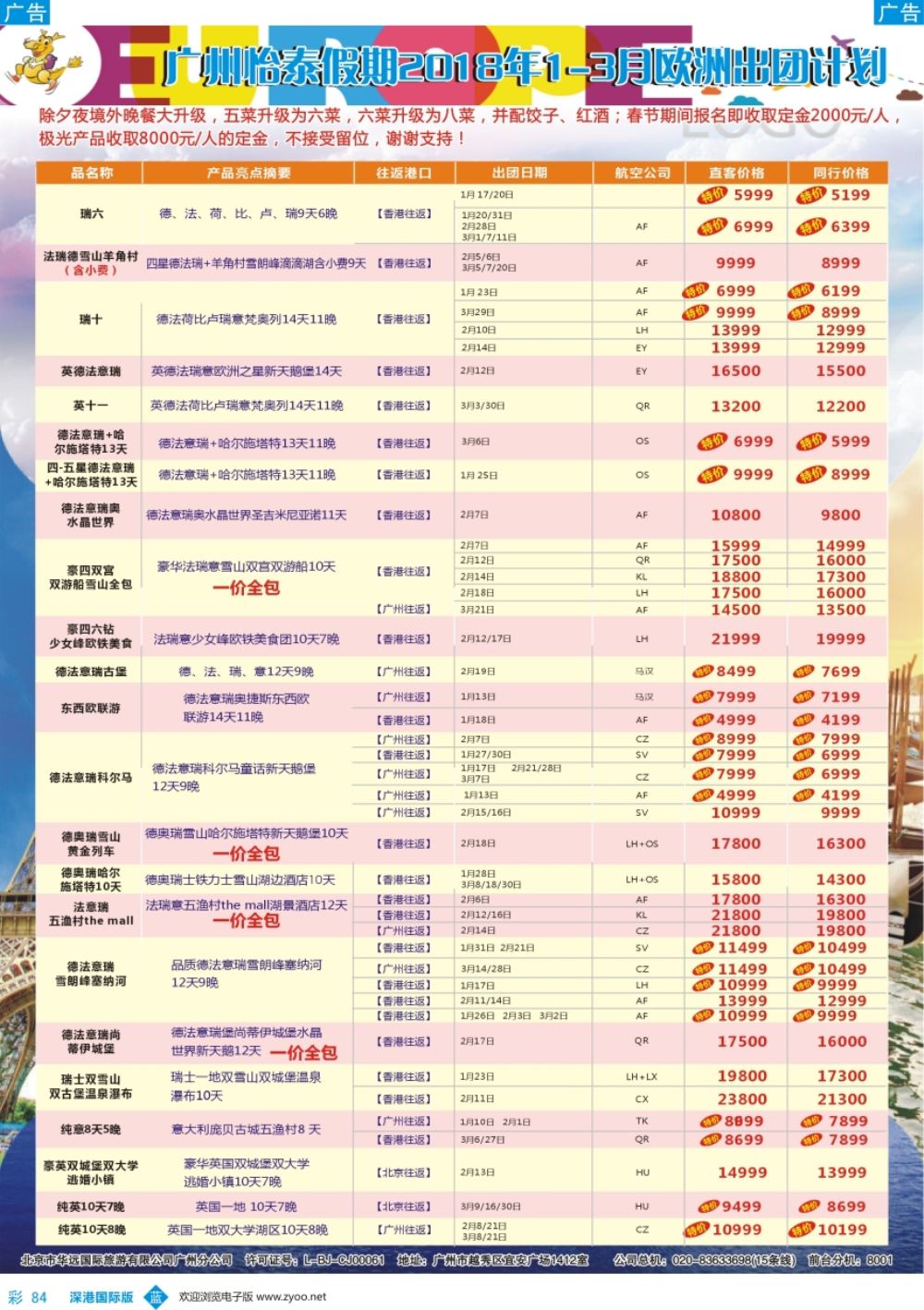 b彩084  翔龙万里行