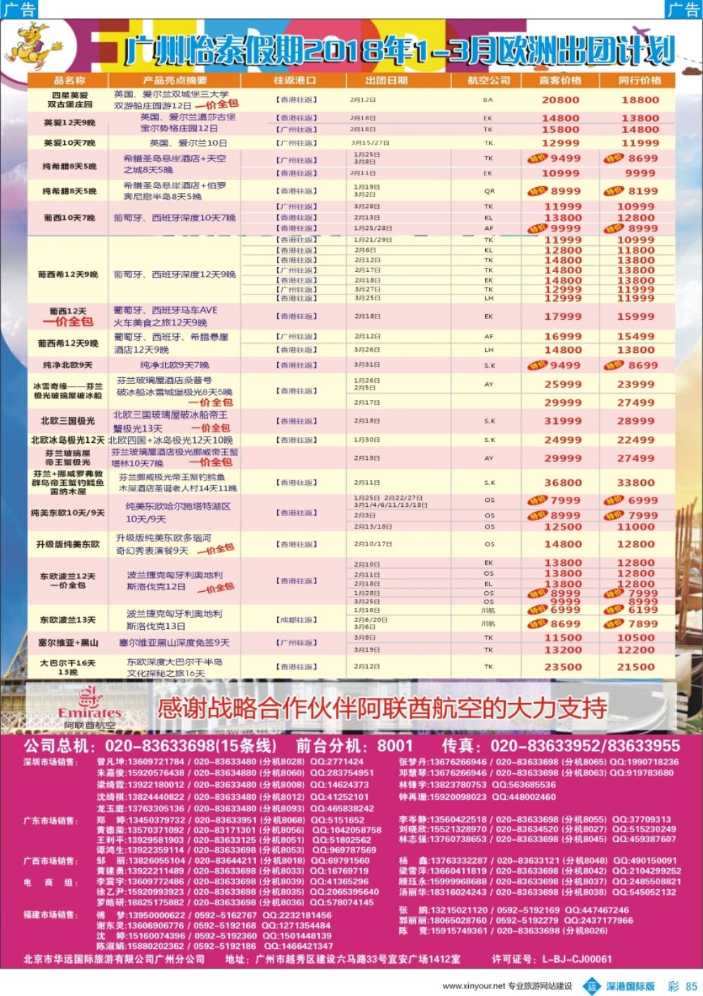 b彩085  翔龙万里行