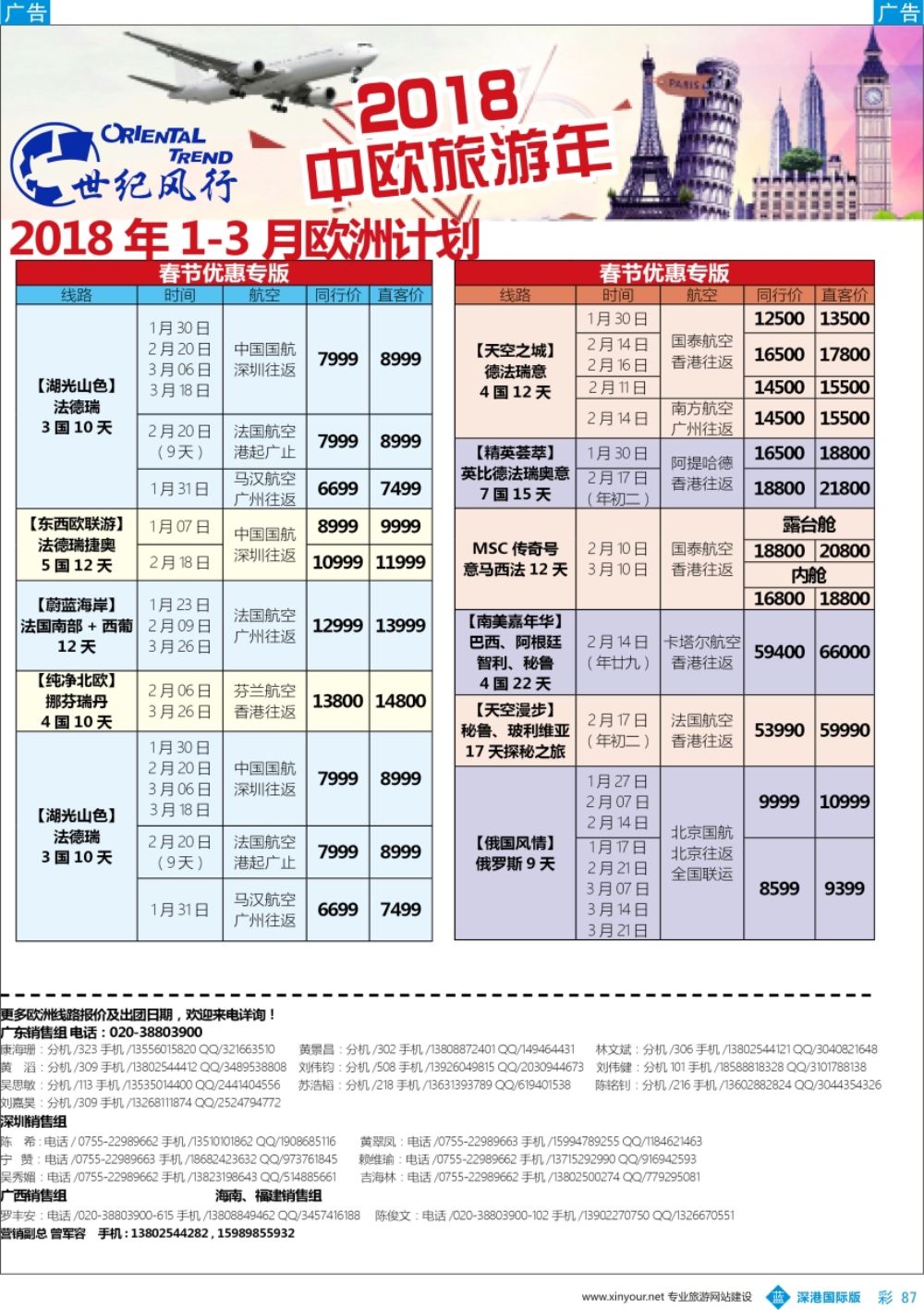 b彩087  【世纪风行】欧洲专家拼团计划