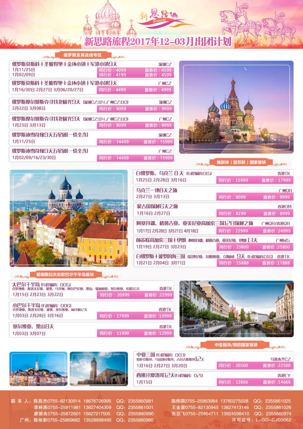 r07  品牌榜2  新思路旅程-一带一路国家计划