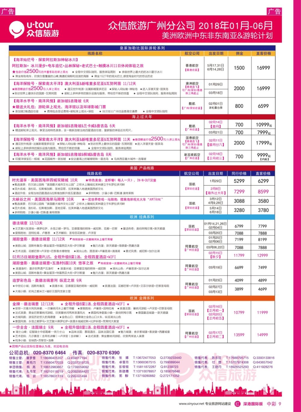 r中彩09  众信旅游出团计划