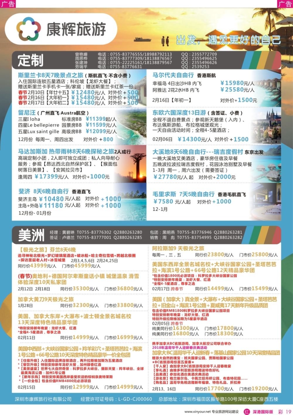 r彩019  深圳康辉-【定制美洲】最新计划