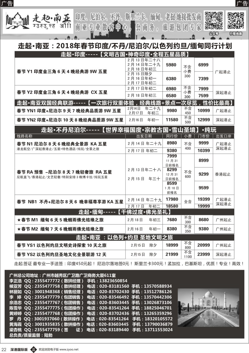 b黑022  走起 南亚：2018年春节印度／不丹／尼泊尔／以色列约旦／缅甸同行计划