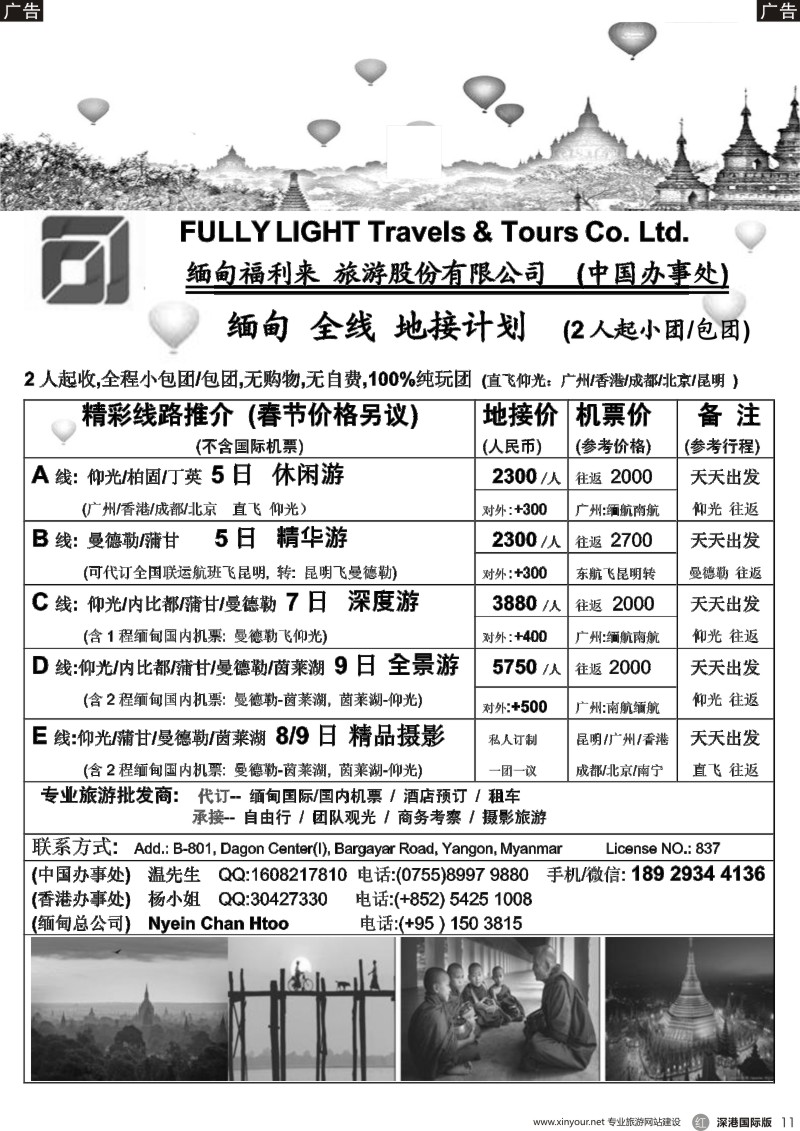 r黑011  【缅甸一手地接 - 缅甸福利来旅行社】缅甸地接计划 (2人起收, 天天出团)