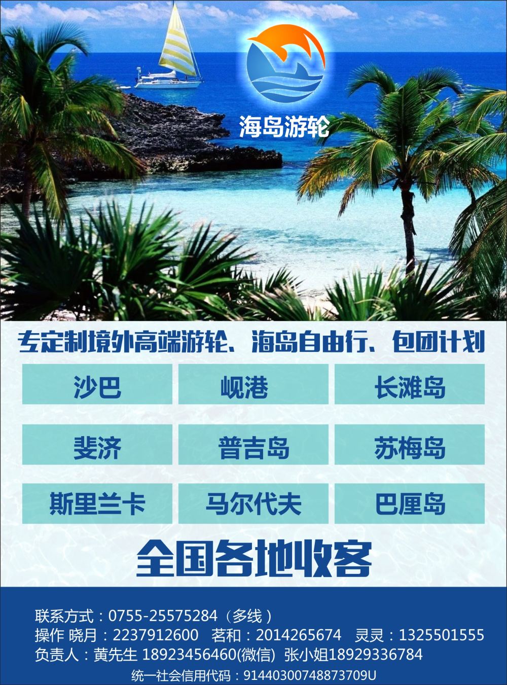 沙巴海岛邮轮定制