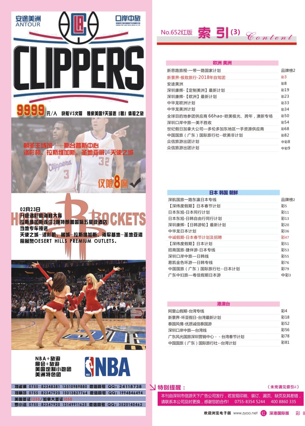 红彩008 652期 深港国际版 红版目录