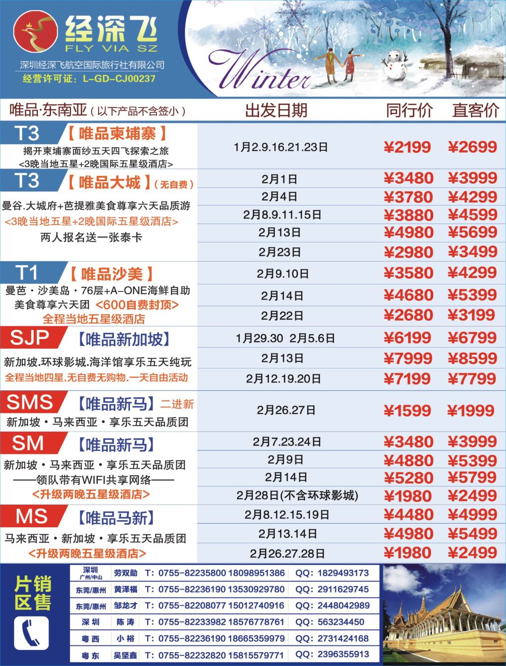 b03  左拉页  深航旅游经深飞—东南亚、泰国最新出团计划