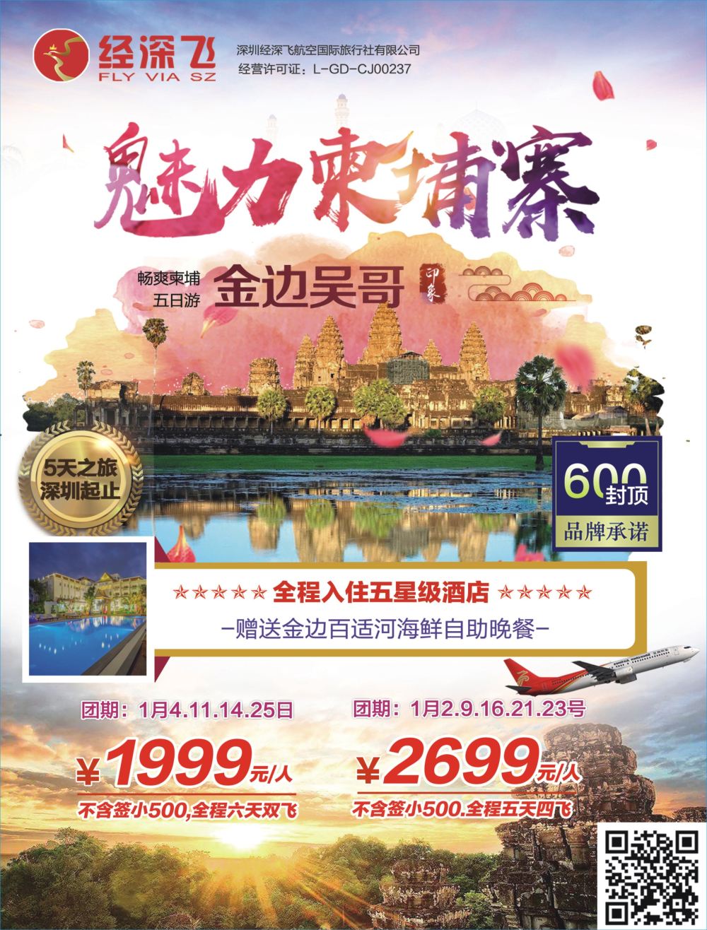 b04  右拉页  深航旅游经深飞—新马专线最新出团计划