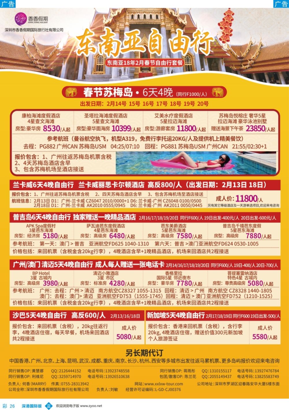 b彩026  香香假期—东南亚自由行计划
