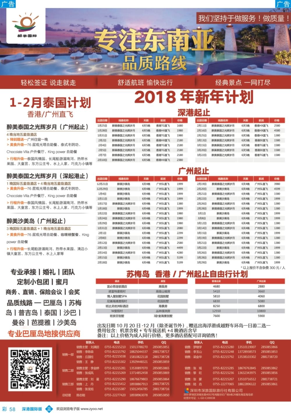 b彩058  醉美国际-泰国东南亚1-2月新年计划