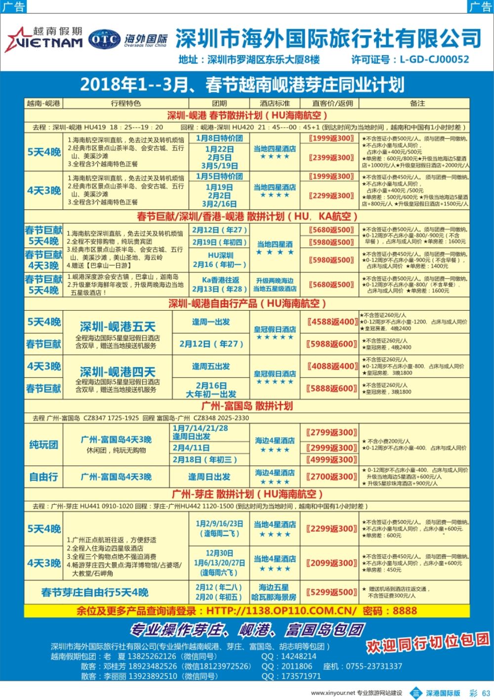 b彩063  越南假期-越南岘港、富国岛、芽庄自由行同业2018年1-3月、春节计划
