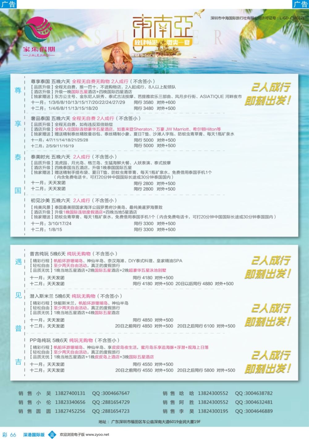 b彩066  家乐假期-东南亚最新计划