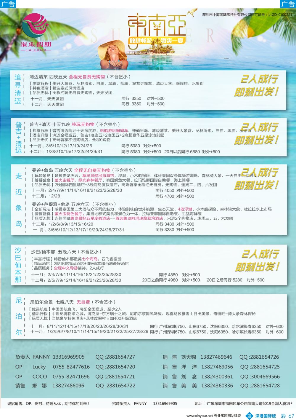 b彩067  家乐假期-东南亚最新计划