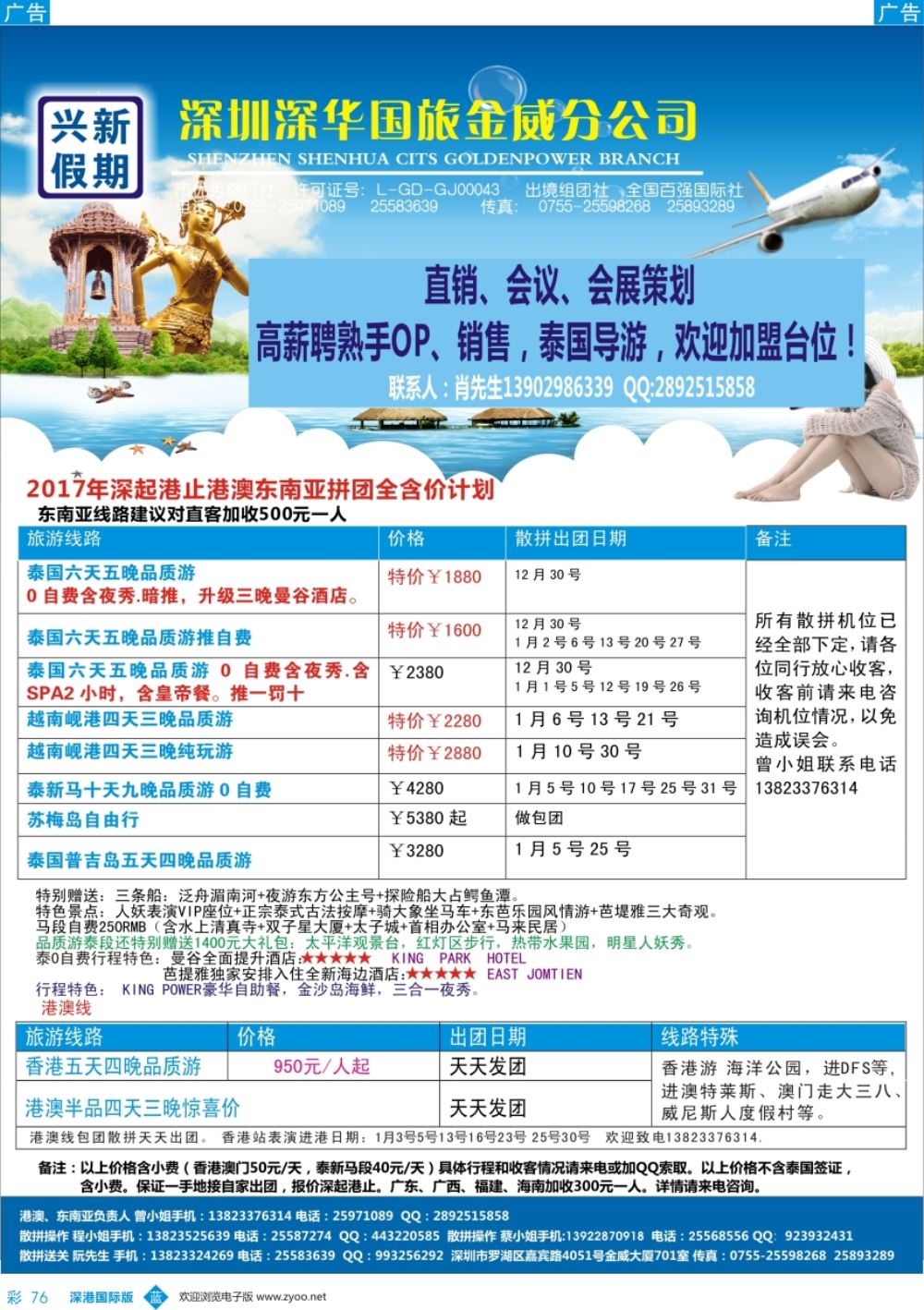 b彩076  兴新假期-2017年新马泰、港澳拼团计划