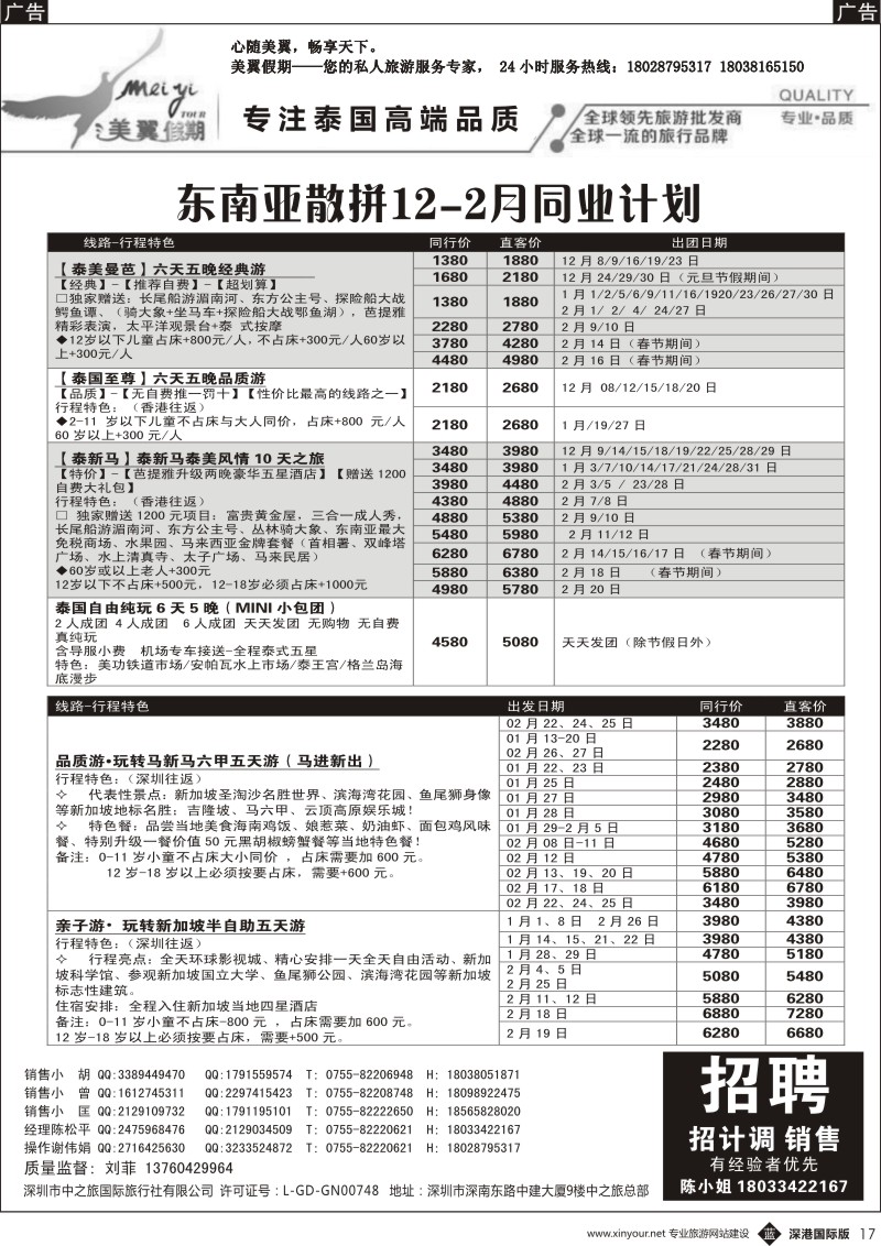 b黑017  中之旅总部／美翼假期-泰国、新马一手地接