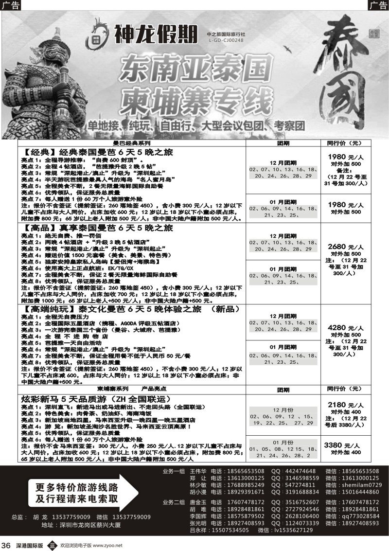 b黑036  神龙假期-东南亚、泰国、柬埔寨专线