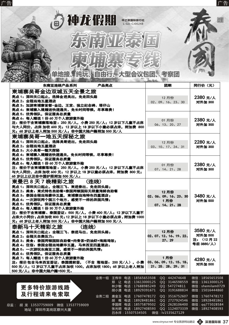 b黑037  神龙假期-东南亚、泰国、柬埔寨专线