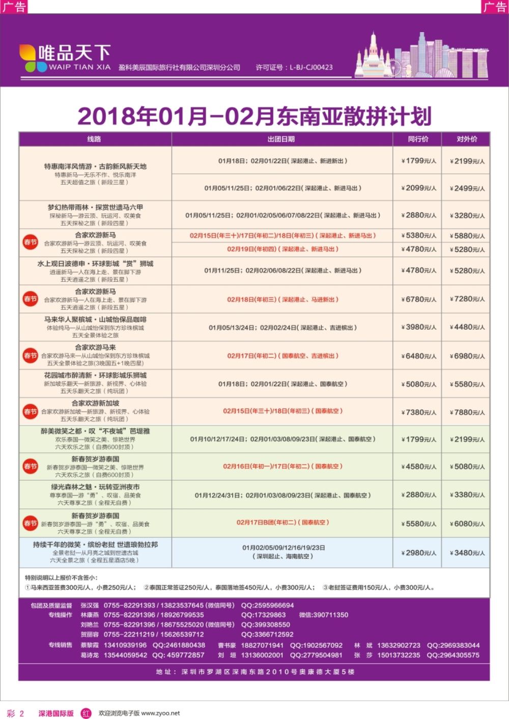 r彩002  唯品天下—东南亚专线